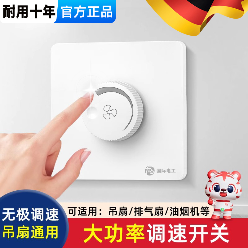 86型风扇调速器大功率吊扇开关500W 1000W暗装无极调速开关明装盒