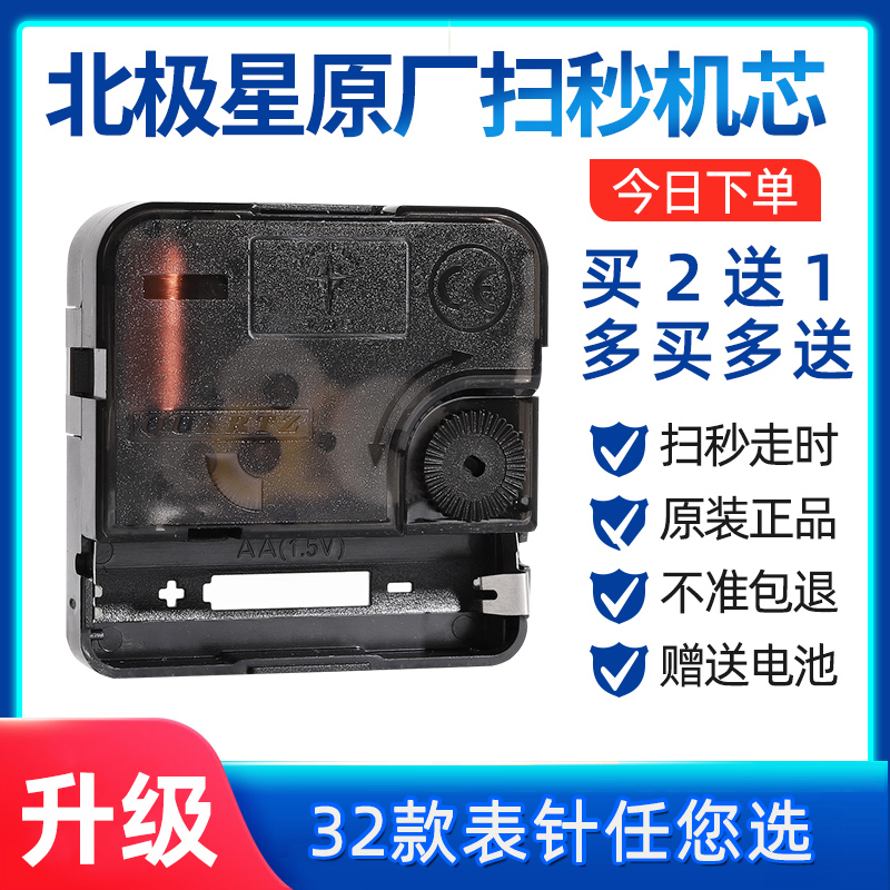 北极星钟表机芯石英钟表芯扫秒钟静音挂钟扫秒十字绣DIY时钟配件