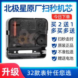 北极星钟表机芯石英钟表芯扫秒钟静音挂钟扫秒十字绣DIY时钟配件