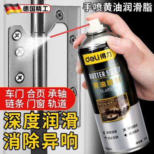 德国液体黄油喷剂门锁专用润滑剂机械车门窗合页异响润滑油脂轨道
