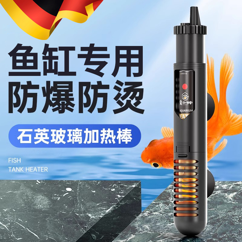 德国鱼缸加热棒省电防爆自动恒温