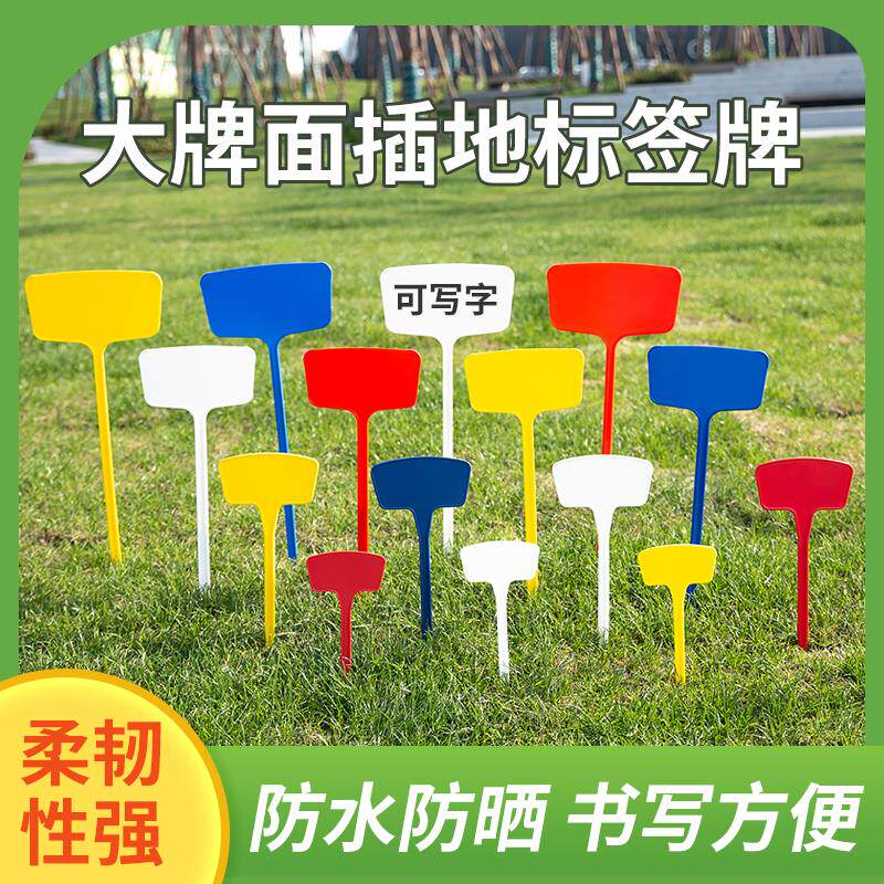 园艺标签大号塑料标识牌可书写插地标牌防水家用试验标签记号牌