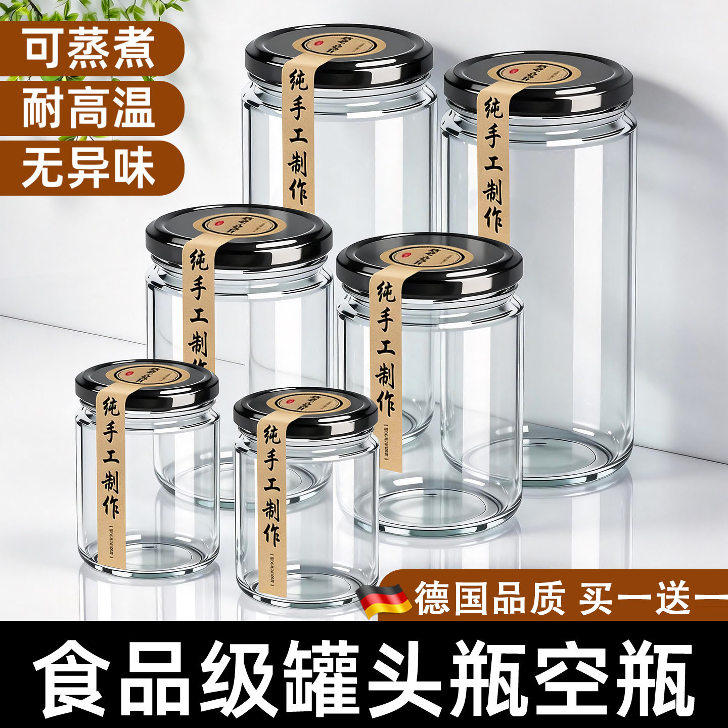 罐头瓶子空瓶耐高温食品级玻璃瓶密封罐可蒸煮果酱瓶辣椒酱专用罐