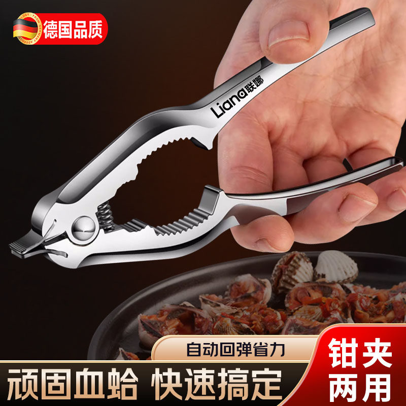 德国开血蛤神器血蛤血蚌钳花蛤毛蚶夹子蛳蚶血哈钳子贝壳血蛤蚶夹
