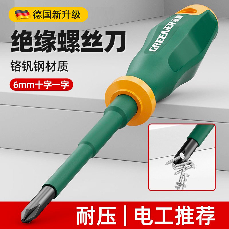 德国电工专用螺丝刀十字一字强磁小改锥高硬度起子绝缘螺丝批工具