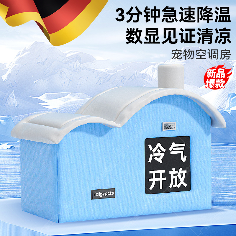 德国猫咪空调房2025新款超大号夏季夏天狗狗宠物降温冰窝加厚数显