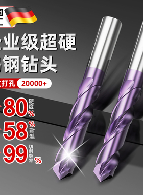 德国钨钢不锈钢专用钻头加长麻花钻头硬质合金超硬钻头钢钻高强度