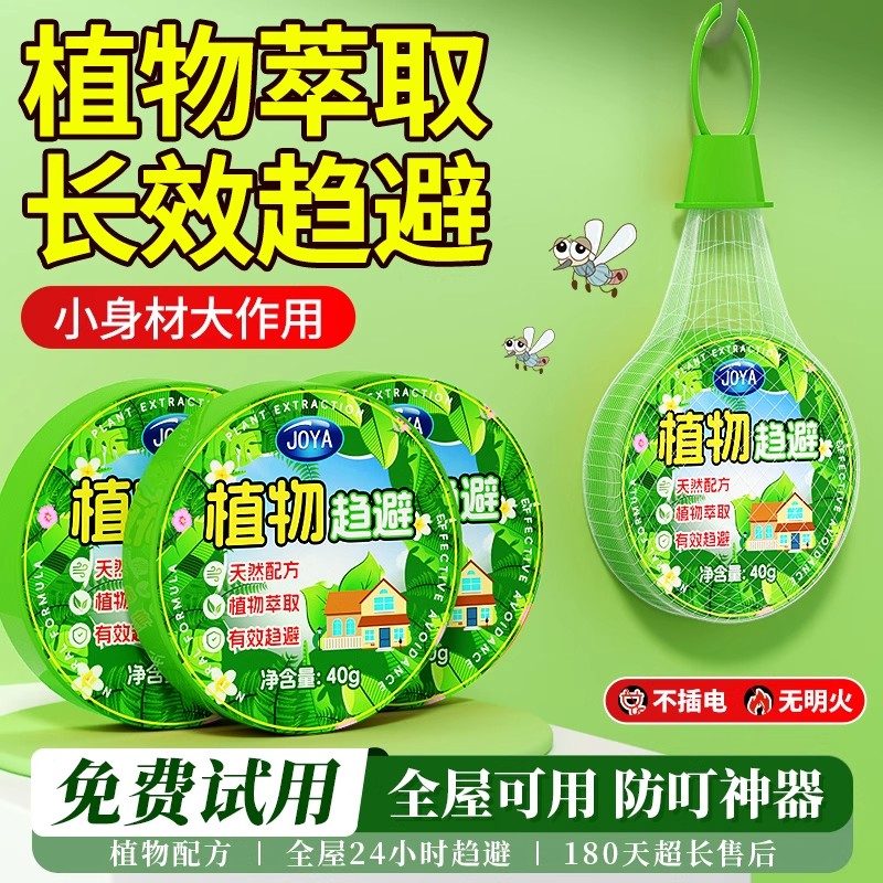 驱蚊室内神器2025新款蚊子驱赶防蚊虫香薰挂件学生宿舍户外非无毒