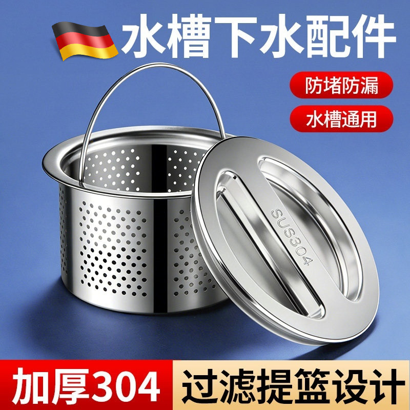 德国厨房水槽过滤网洗菜盆下水管道防堵不锈钢漏网塞通用封口盖