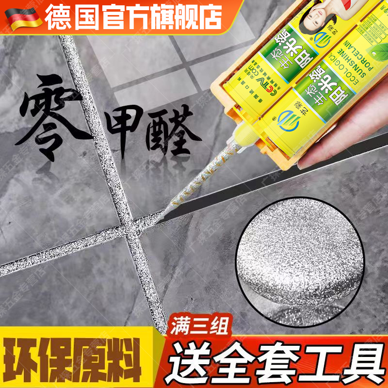 德国聚脲美缝剂瓷砖地砖专用防水防霉勾填缝剂家用环氧彩砂贵族银