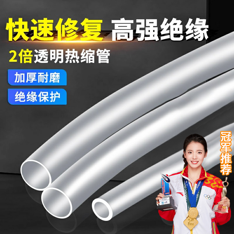 德国透明热缩管戒指眼睛腿保护套数据线修复绝缘电线防水超薄收缩