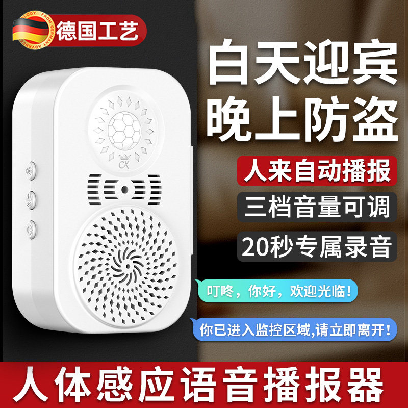 入门欢迎光临语音提示播报器商店门口商用超市进门提醒门铃感应器