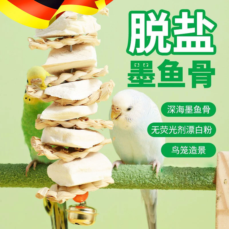 新款脱盐墨鱼骨玄凤虎皮牡丹鹦鹉磨牙用品用具零食串鸟食啃咬玩具