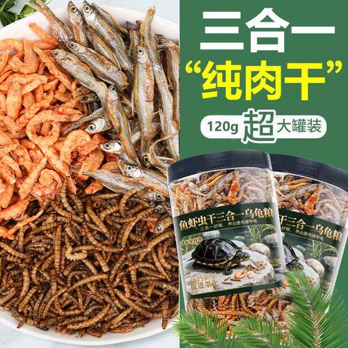 鱼虾虫干乌龟小零食冻干虾干