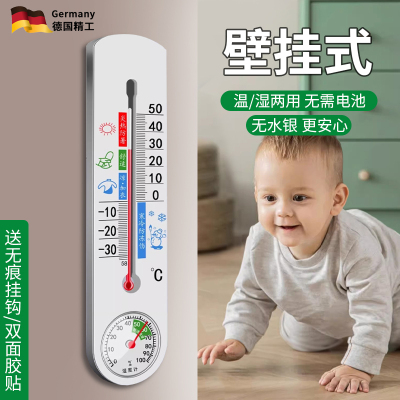 德国温湿度计室内家用婴儿房