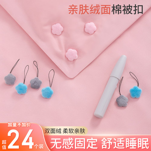 毛绒被子固定器床单防跑被神器新款订被套被罩安全无针隐形被角扣