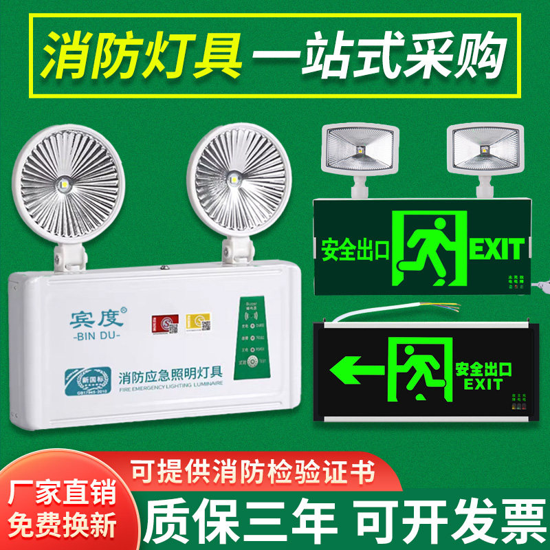 消防紧急照明灯二合一双头灯安全出口指示灯牌紧急疏散逃生照明灯