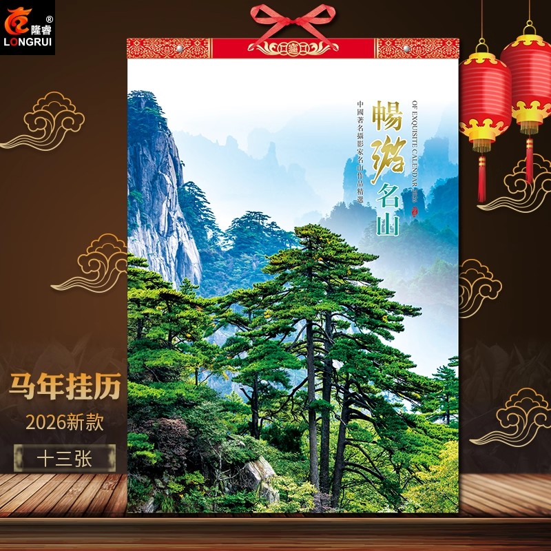 2026年挂历定制13张创意马年公司广告月历纸中国风水墨山水风景画