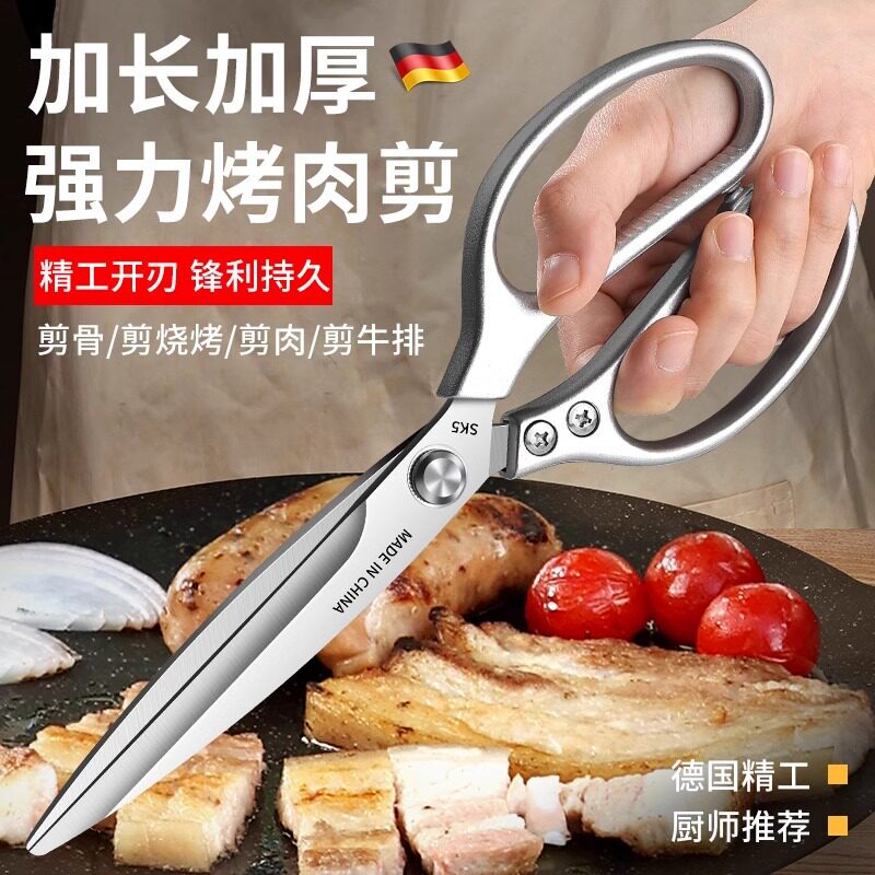 德国剪刀厨房专用商用韩式烤肉剪刀不锈钢强力鸡骨剪加长款大剪刀