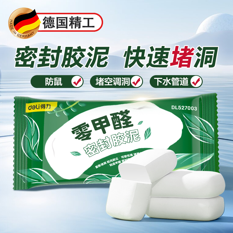 零甲醛堵洞密封胶泥空调孔防水霉