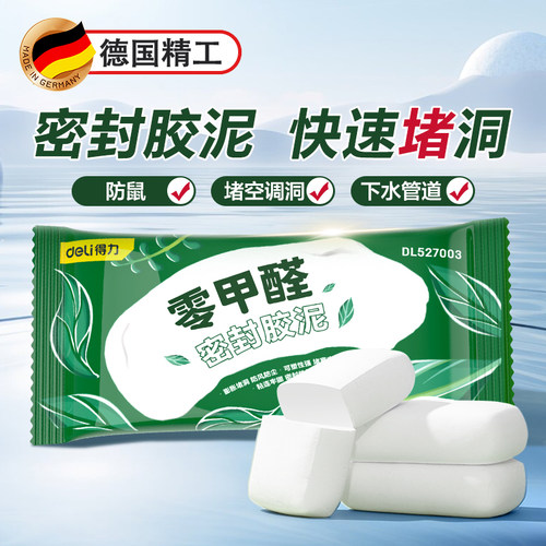 零甲醛堵洞密封胶泥空调孔防水霉