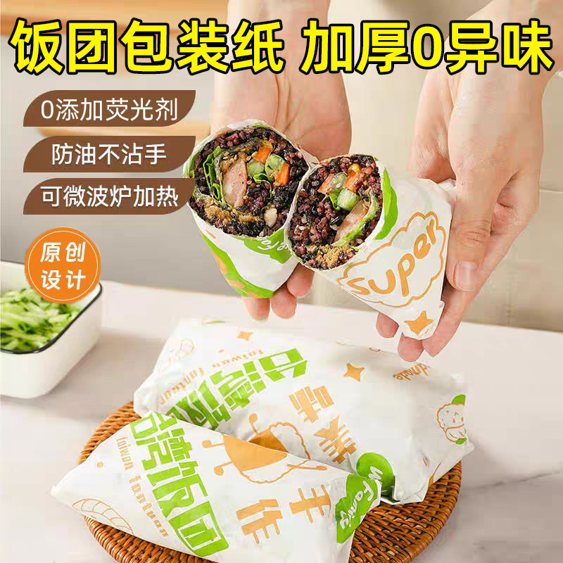 饭团包装纸专用食品级可加热可微波加厚糯米海苔商用三明治防油纸