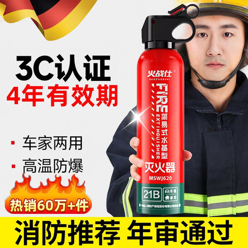 车载灭火器家用水基耐高温防爆21B私家车用便携年检正品消防器材