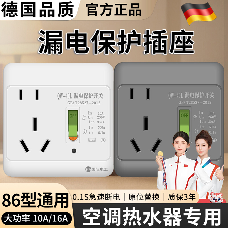 德国通用空调16a专用带漏电保护