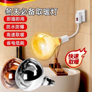 卫生间浴霸取暖灯泡挂壁式灯暖浴室洗澡间专用防水防爆加热取暖器