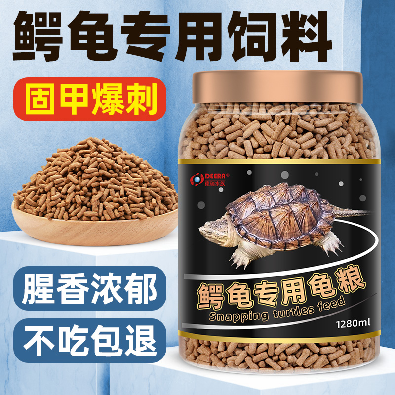 龟粮鳄龟饲料大鳄龟佛鳄龟