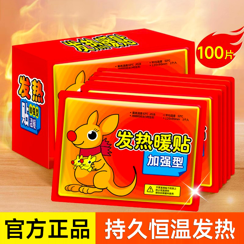 100片暖宝宝贴神器自发热持久
