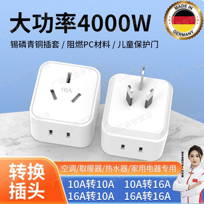 家用10A转空调16A16A转10A转换器