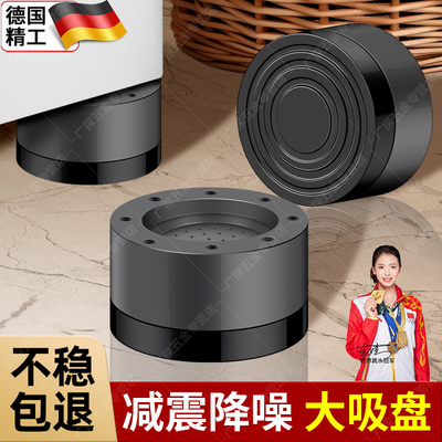 德国洗衣机底座支架通用防滑减震