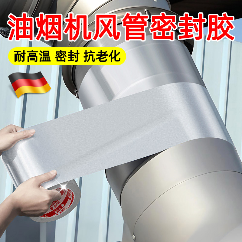 德国铝箔胶带加厚耐高温