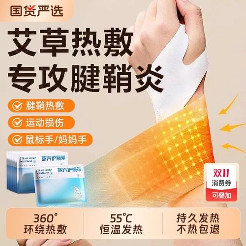 蒸汽热敷手腕艾灸护腕自发热