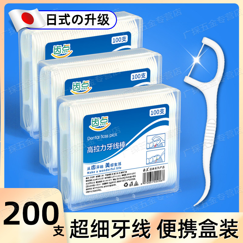 日本牙线超细家庭装8盒800支一次性高拉力圆线护理牙线棒不易断