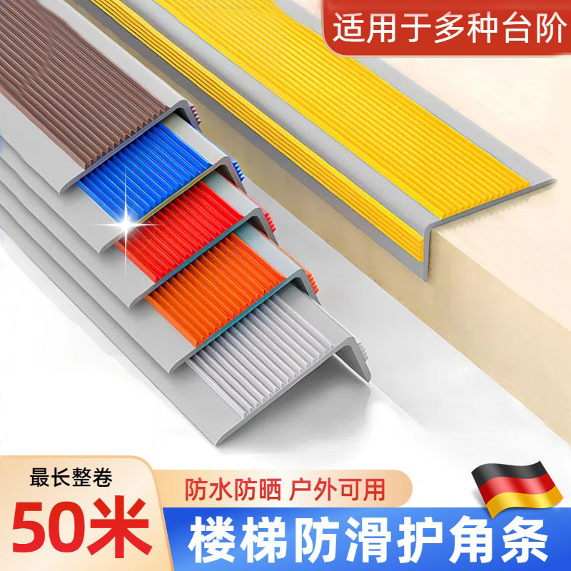 德国楼梯防滑条自粘L型橡胶台阶楼梯防滑垫室内外瓷砖压条收边条