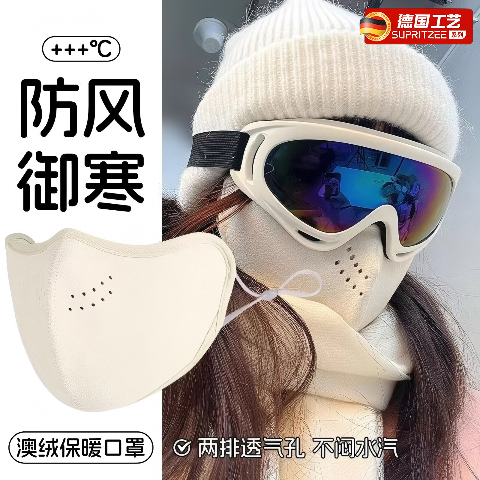 德国澳绒保暖口罩防寒东北滑雪口罩高颜值男女秋冬季防寒防风面罩