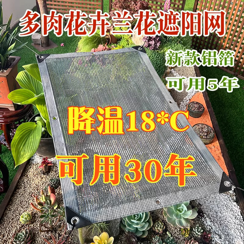 德国55%遮阳网防晒网铝箔夏季阳台遮阴隔热多肉植物花卉户外庭院