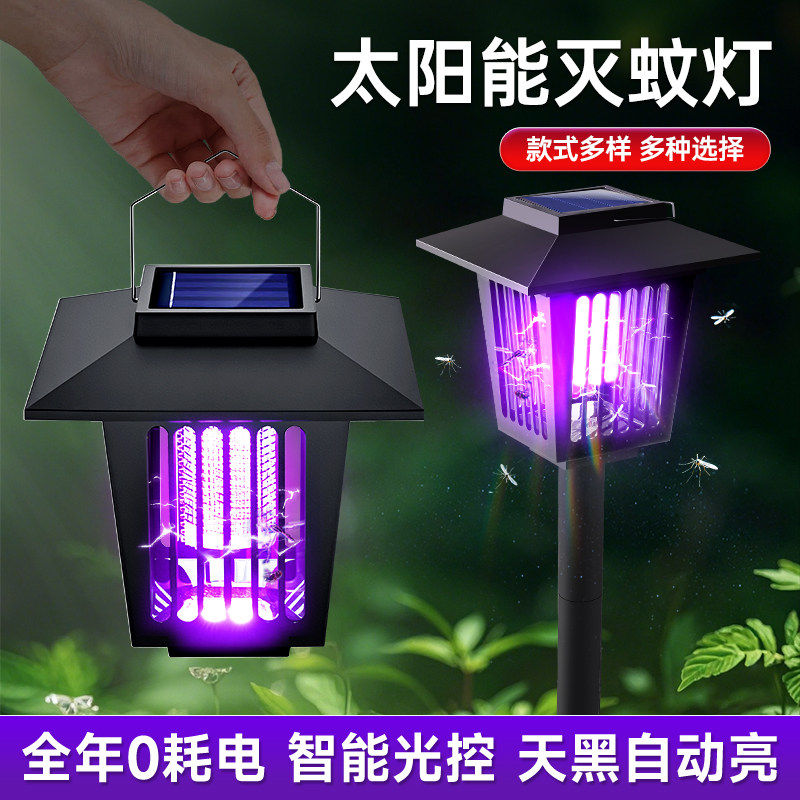 太阳能灭蚊灯户外草坪灯花园庭院家用室外防水电击灭蚊子驱蚊神器