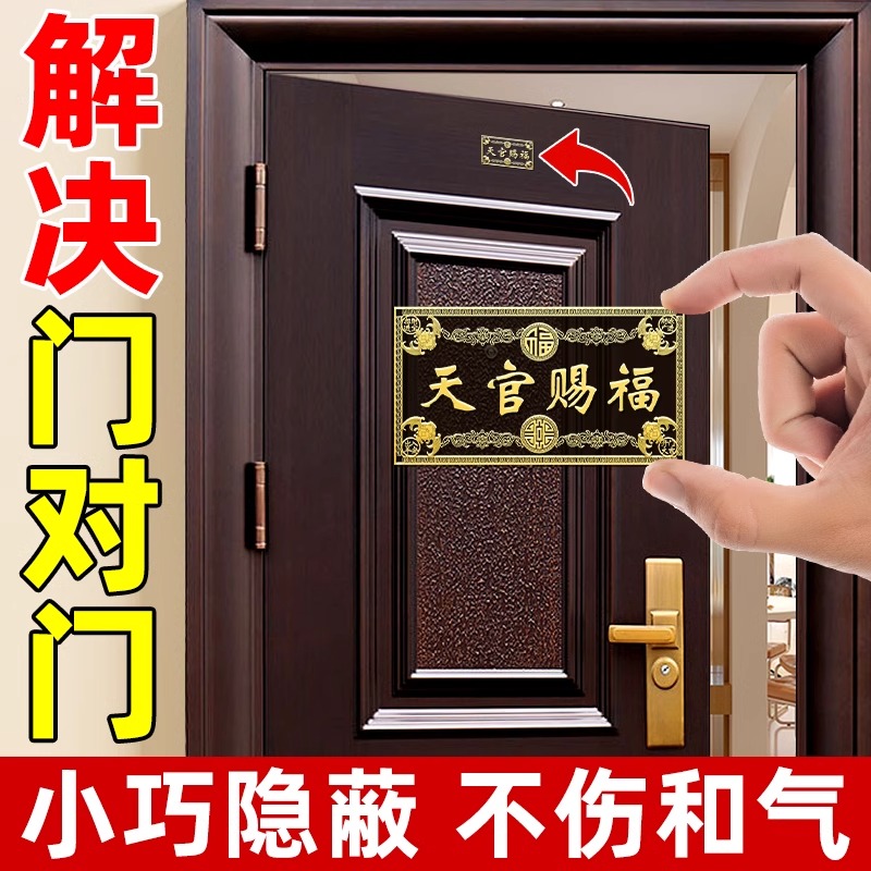 天官赐福门贴解决门对门入户门大门对邻居门横版金属贴五帝钱挂件