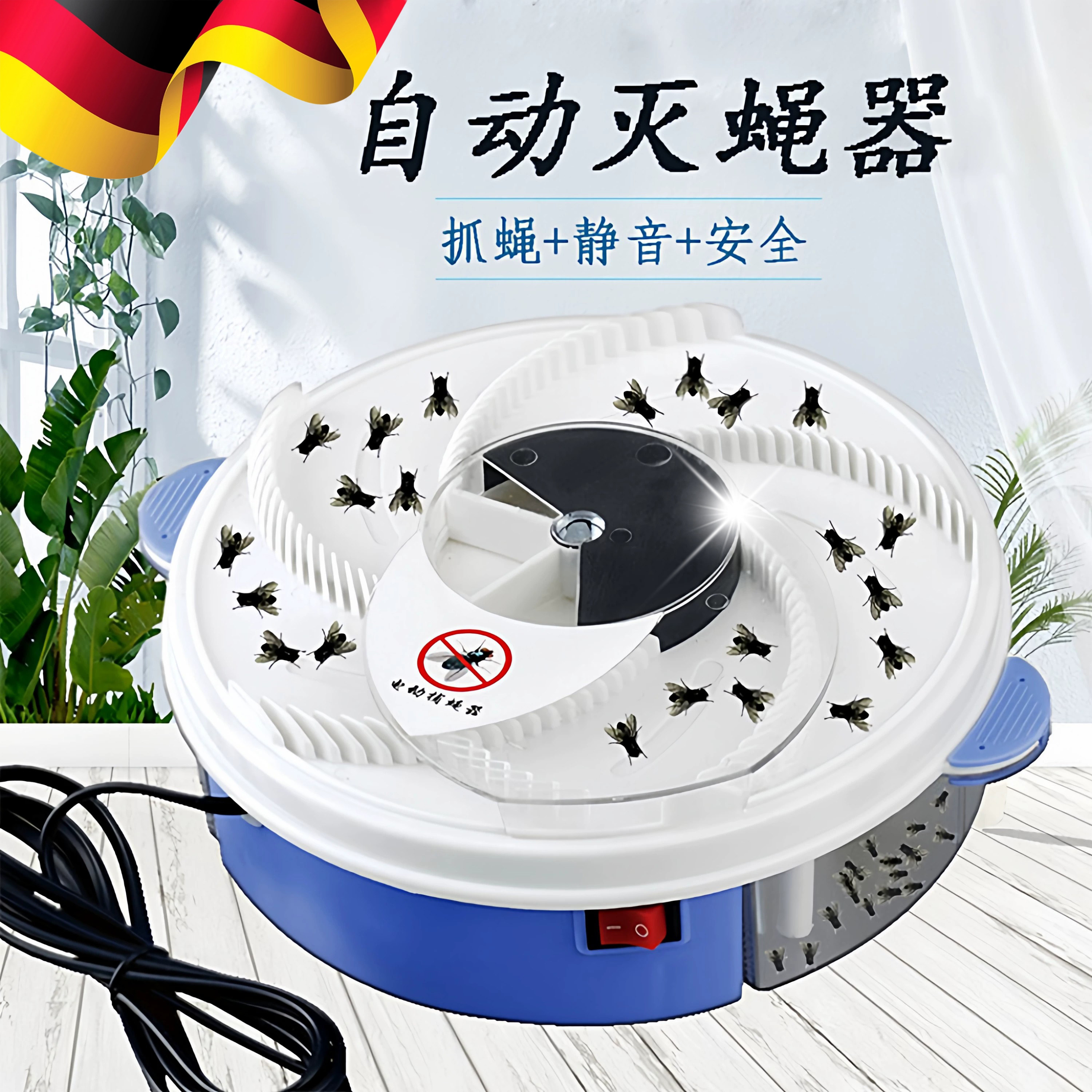 德国全自动捕蝇器家用灭苍蝇神器饭店餐厅捕捉苍蝇诱捕抓杀捕蝇器