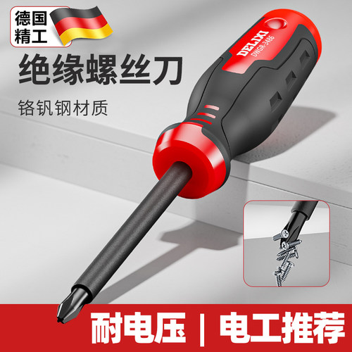 德国电工螺丝刀十字一字起子