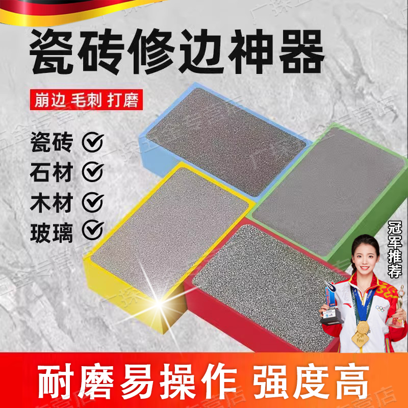 金刚石手擦片瓷砖修边打磨神器大理石玻璃岩板崩边干磨片抛光工具