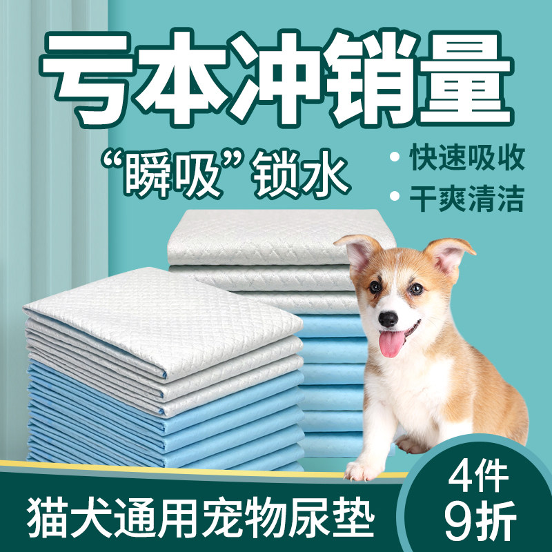 【新品冲量】狗狗尿片泰迪小狗宠物吸水尿垫一次性通用尿不湿金毛