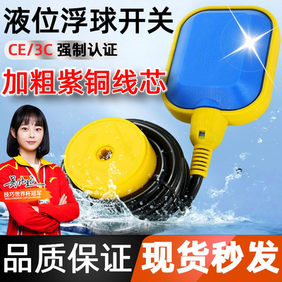 浮球液位开关电缆水位控制器
