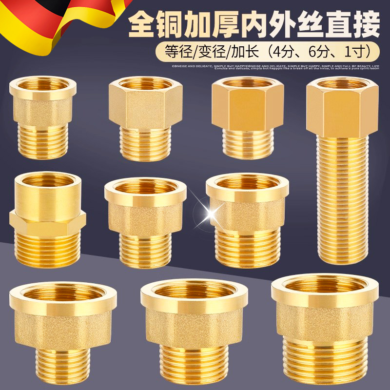全铜加厚内外丝变径接头异