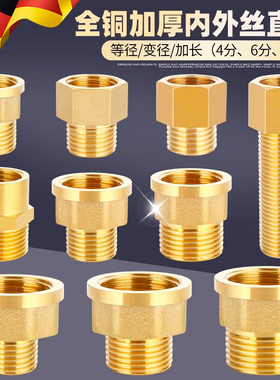 DG 全铜加厚内外丝变径接头异径转换直接1寸转4/6分大小水管配件