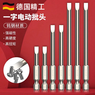 电钻风批高硬度 德国品质一字批头钨钢强磁防滑电动螺丝刀披头套装