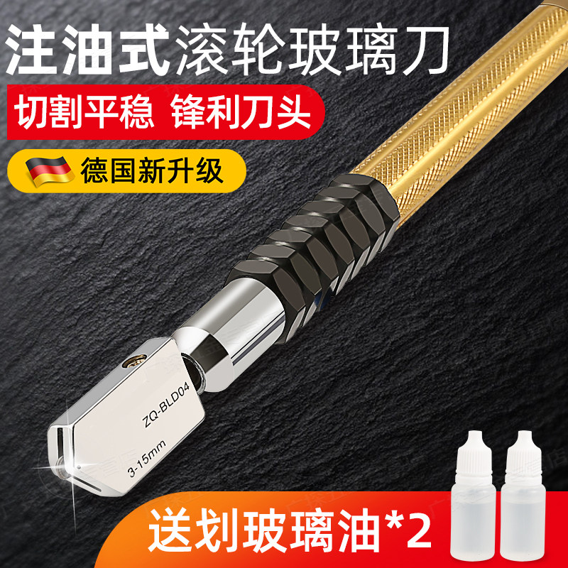 德国玻璃刀金刚石画 划厚玻璃家用多功能割瓷砖专用刀万用神滚轮